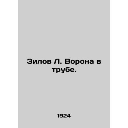 Zilov L. Raven in the Pipe. In Russian (ask us if in doubt)