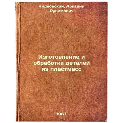 Izgotovlenie i obrabotka detaley iz plastmass. In Russian /Manufacture and ma...