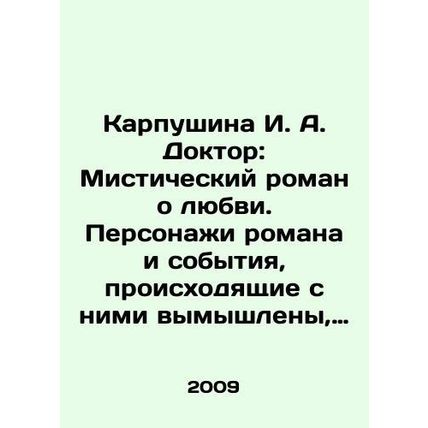 Karpushina I. A. The Doctor: A Mystical Love Novel. The characters of the nove