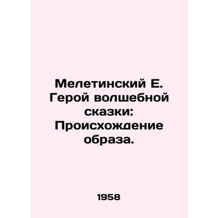 Meletinsky E. The hero of the fairy tale: the origin of the image. In Russian /