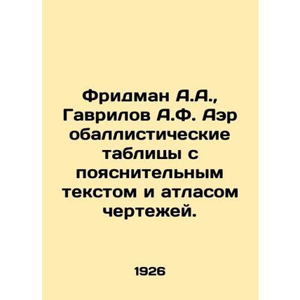 Friedman A.A., Gavrilov A.F. Aeroballistics tables with explanatory text and a