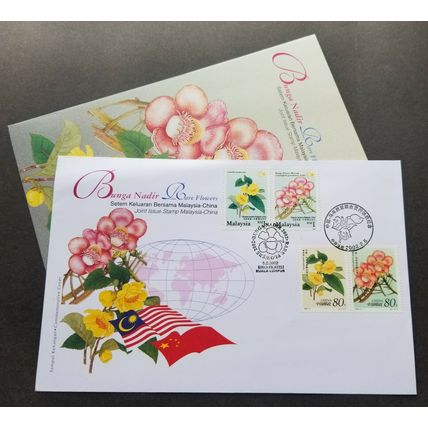 Malaysia China Joint Issue Rare Flowers 2002 Plant Flora (joint FDC) *dual PMK