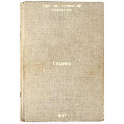 Poemy. In Russian /Poems