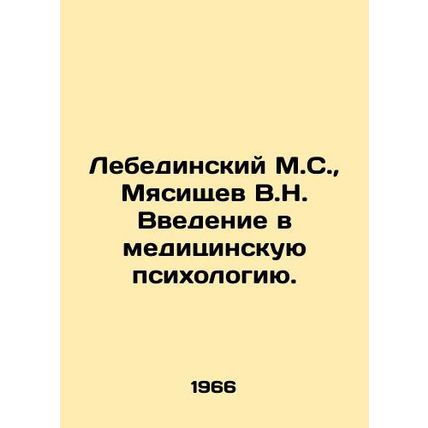 Lebedinsky M.S., Myasishchev V.N. Introduction to Medical Psychology. In Russia