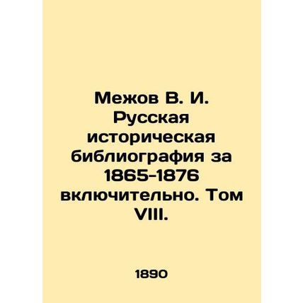 Mezhov V. I. Russian Historical Bibliography for 1865-1876 inclusive. Volume VII