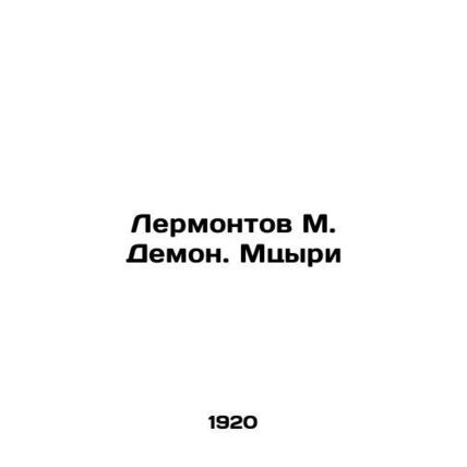 Lermontov M. Demon. Mtsyri In Russian (ask us if in doubt)/Lermontov M. Demon. M