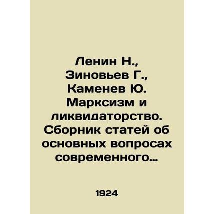Lenin N., Zinoviev G., Kamenev Yu. Marxism and Liquidationism In Russian (ask