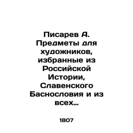 Pisarev A. Items for Artists Selected from Russian History, Slavensky Fabricati