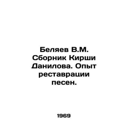 Belyaev V.M. Kirshi Danilovs Sbornik. Experience in the restoration of songs. I