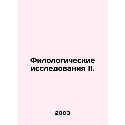 Philological Research II. In Russian /Filologicheskie issledovaniya II.