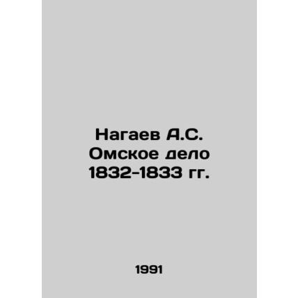 A.S. Nagaev The Omsk Case of 1832-1833 In Russian /Nagaev A.S. Omskoe delo 183