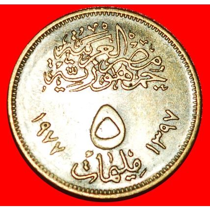 SUN 1971: EGYPT ★ 5 MILLIEMES 1397-1977! ★LOW START★NO RESERVE
