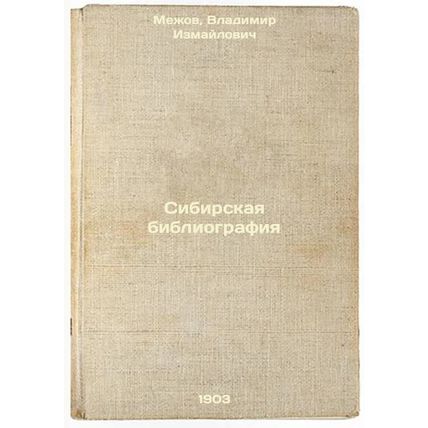 Sibirskaya bibliografiya. In Russian /Siberian bibliography