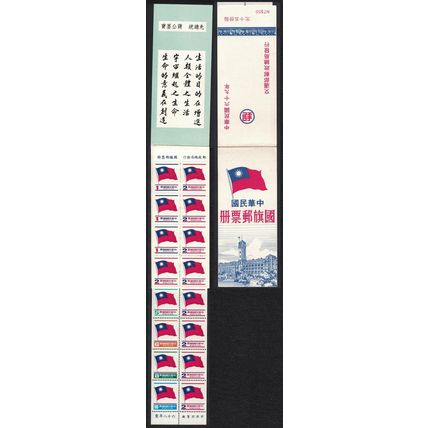 Taiwan National Flag Booklet Presidential Mansion Cover T1 1980 MNH