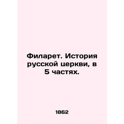 Philaret. History of the Russian Church, in 5 Parts. In Russian (ask us if in d