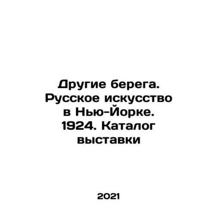 Other Banks. Russian Art in New York. 1924. Exhibition catalogue In Russian /D