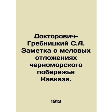 Doctorovich-Grebnitsky S.A. Note on the Cretaceous Sediments of the Black Sea C