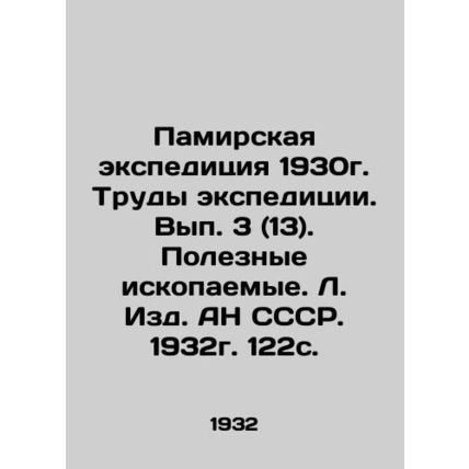 Pamir expedition 1930. Works of the expedition. Volume 3 (13). Mineral resource