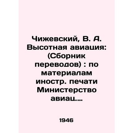 Chizhevsky, V. A. High-altitude aviation: (Collection of translations): based o