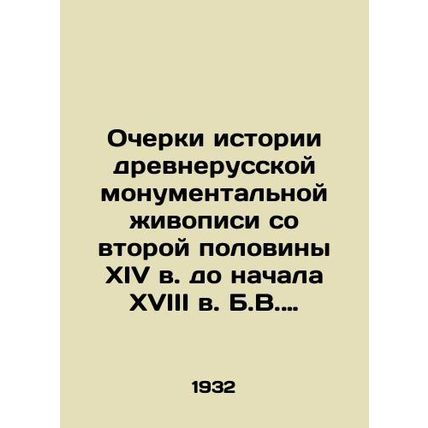 Essays on the history of ancient Russian monumental painting from the second ha