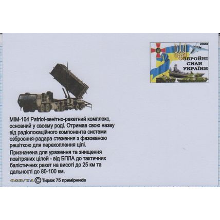 UKRAINE postcard Armed Forces MIM-104 Patriot Military weapon. War. 2023