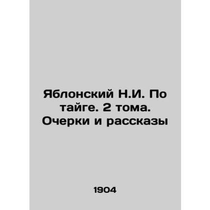 Yablonsky N.I. On the taiga. 2 volumes. Essays and Stories In Russian (ask us i