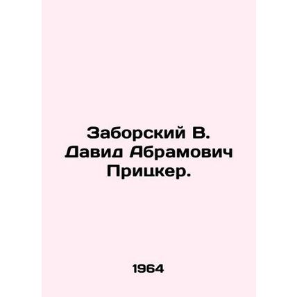 Zaborsky V. David Abramovich Pritzker. In Russian /Zaborskiy V. David Abramovic