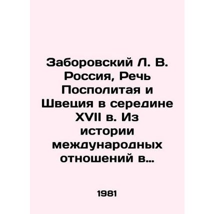 Zaborovsky L. V. Russia, Rzeczpospolitaya and Sweden in the middle of the seven
