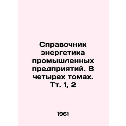 Directory of Energy of Industrial Enterprises. In four volumes. Vol. 1, 2 In R