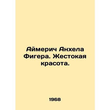Aymeric Angela Figera. Cruel beauty. In Russian /Aymerich Ankhela Figera. Zhest