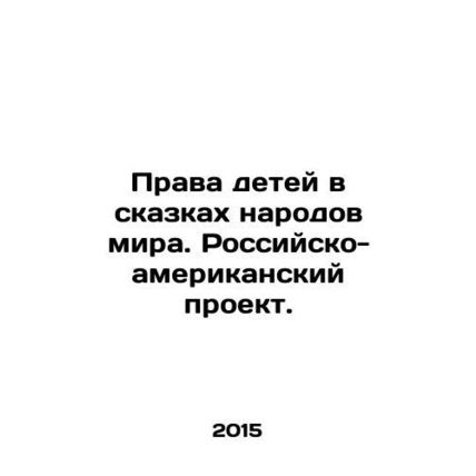 The Rights of Children in Tales of the Nations of the World. The Russian-Americ