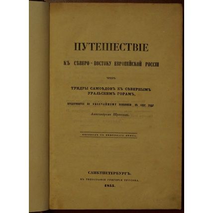 Journey to the Northeast of European Russia through the Samoyed Tundra to the No