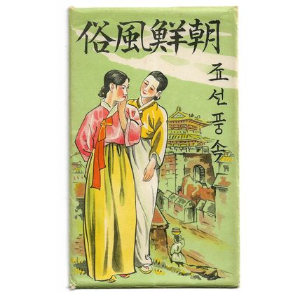 8 postcards set lot Japan paintings ethnic traditional dress unposted packet