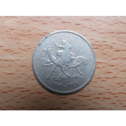 Sudan 1956 5 Qirsh Coin