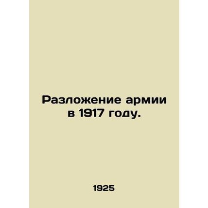The Dissolution of the Army in 1917. In Russian (ask us if in doubt)/Razlozheni