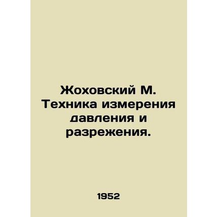 Zhokhovsky M. Pressure and dilution measurement technique. In Russian (ask us if