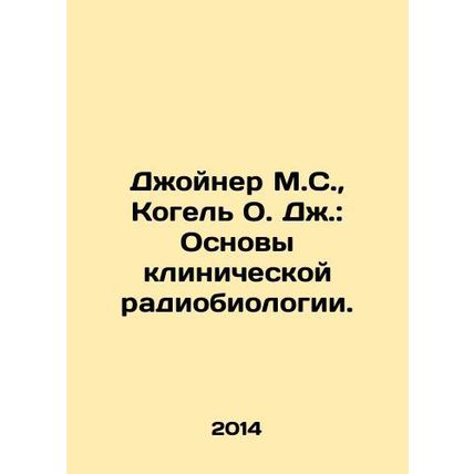 Joiner M.S., Kogel O.J.: The Foundations of Clinical Radiobiology. In Russian