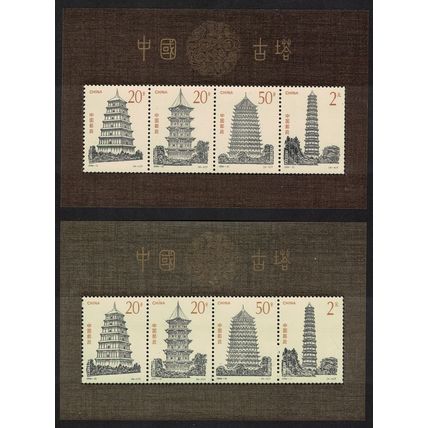 China Ancient Pagodas 2 MSs COLOUR VARIETIES 1994 MNH SG#MS3958