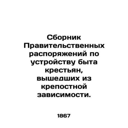 Compilation of Government Orders on the Organization of the Life of Peasants Eme
