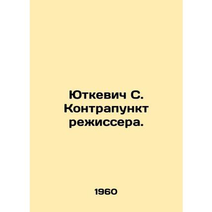 Jutkevich S. Counterpoint by the director.