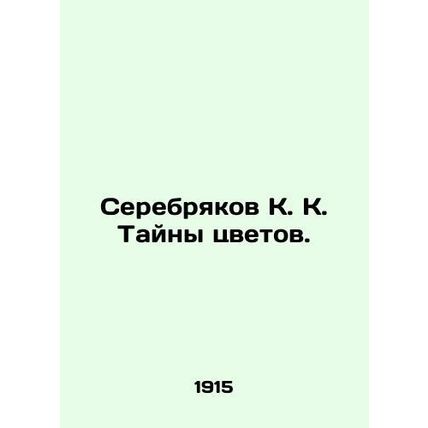 K. K. Serebryakov's Mystery of Flowers.