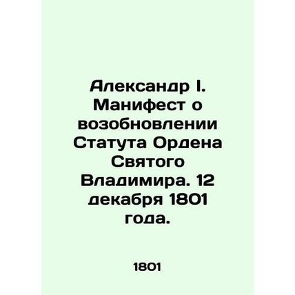 Alexander I. Manifesto for the renewal of the Statute of the Order of St. Vladim