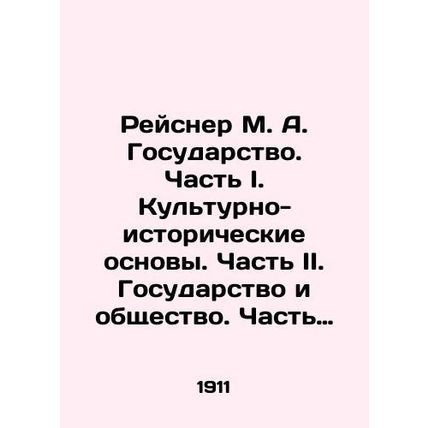 Reisner M. A. State. Part I. Cultural and historical foundations. Part II. State