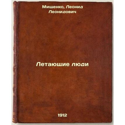 Letayushchie lyudi. In Russian /Flying People