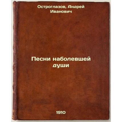 Pesni nabolevshey dushi. In Russian /Songs of a sore soul