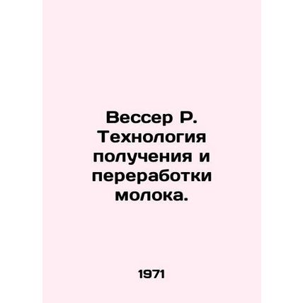 Wesser R. Milk Processing Technology. In Russian /Vesser R. Tekhnologiya poluch