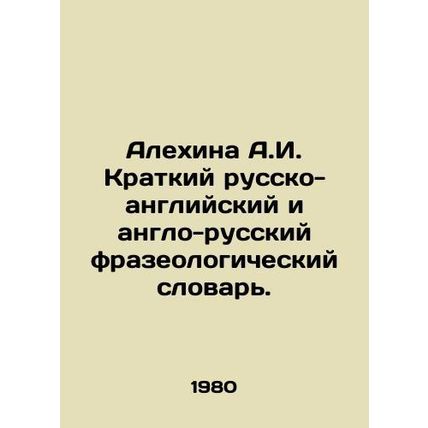 Alekhina A.I. Short Russian-English and Anglo-Russian Phraseological Dictionary