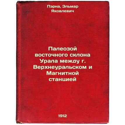 Paleozoy vostochnogo sklona Urala mezhdu g. Verkhneural'skom i Magnitnoy stan...