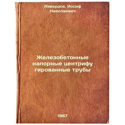 Zhelezobetonnye napornye tsentrifugirovannye truby. In Russian /Reinforced co...