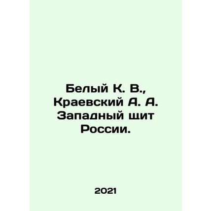 White K. V., Kraevsky A. A. Western Shield of Russia. In Russian /Belyy K. V.,